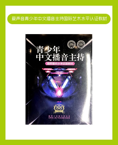 爱声音精品教材