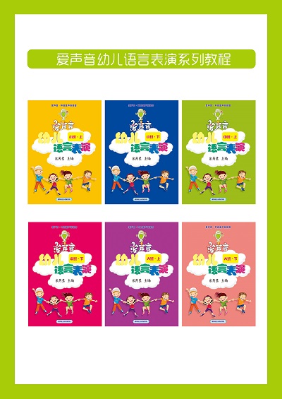 爱声音精品教材