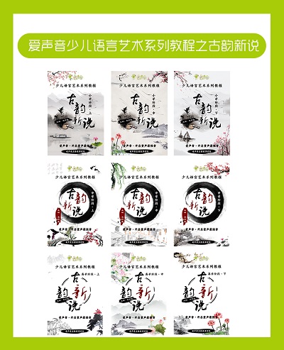 爱声音精品教材