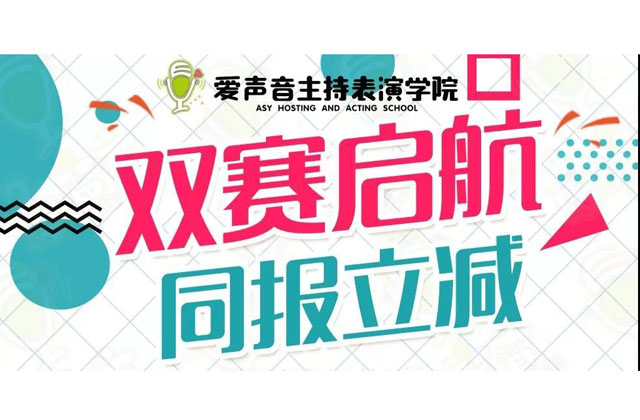 爱声音小小明星双赛启航