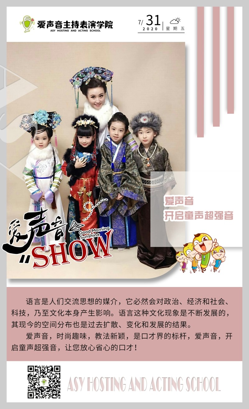 爱声音早报