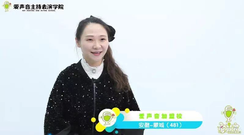爱声音全国师训【脱口秀课程】视频曝光